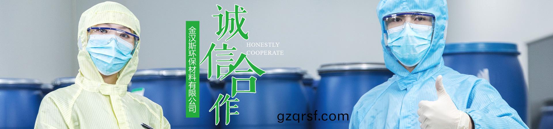 金(jin)漢(han)斯(si)環保材(cai)料(liao)