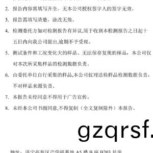 檢(jian)測報告(gao)（2024.03.20）