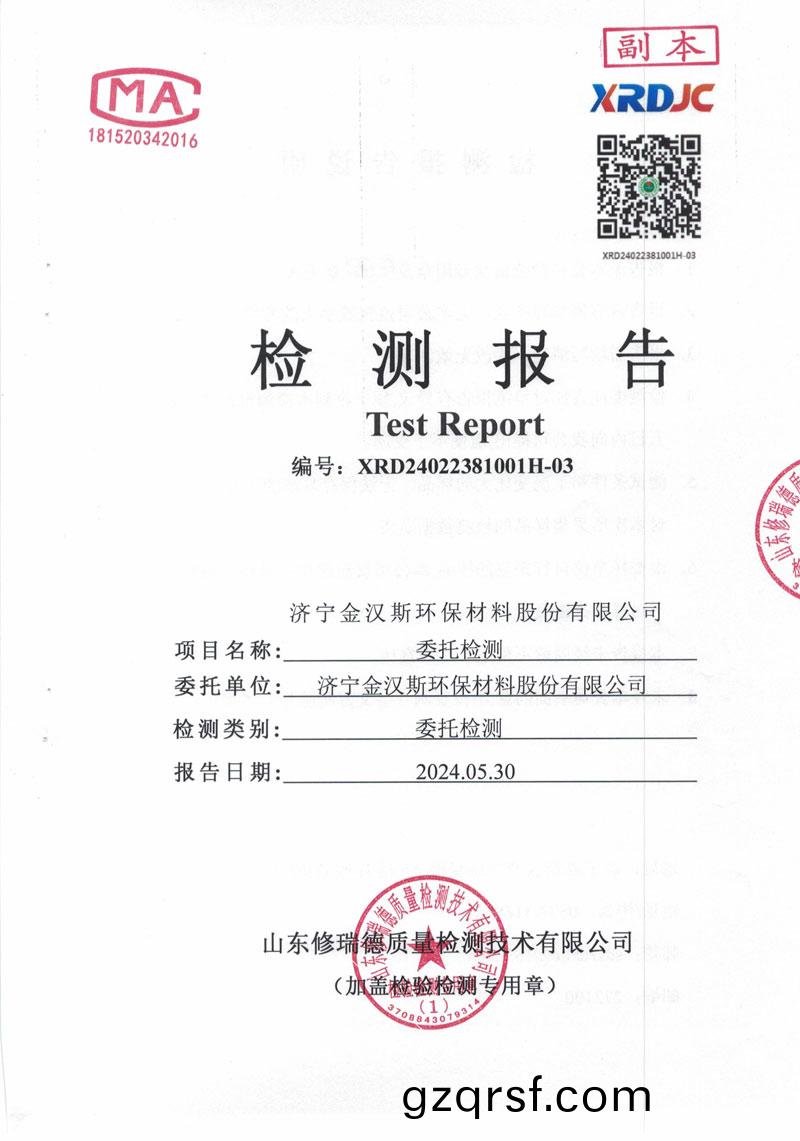 檢測(ce)報告（2024.05.30）