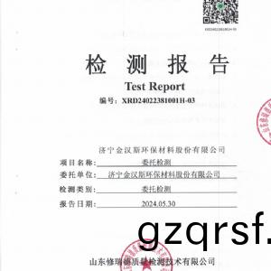 檢(jian)測(ce)報(bao)告(gao)（2024.05.30）