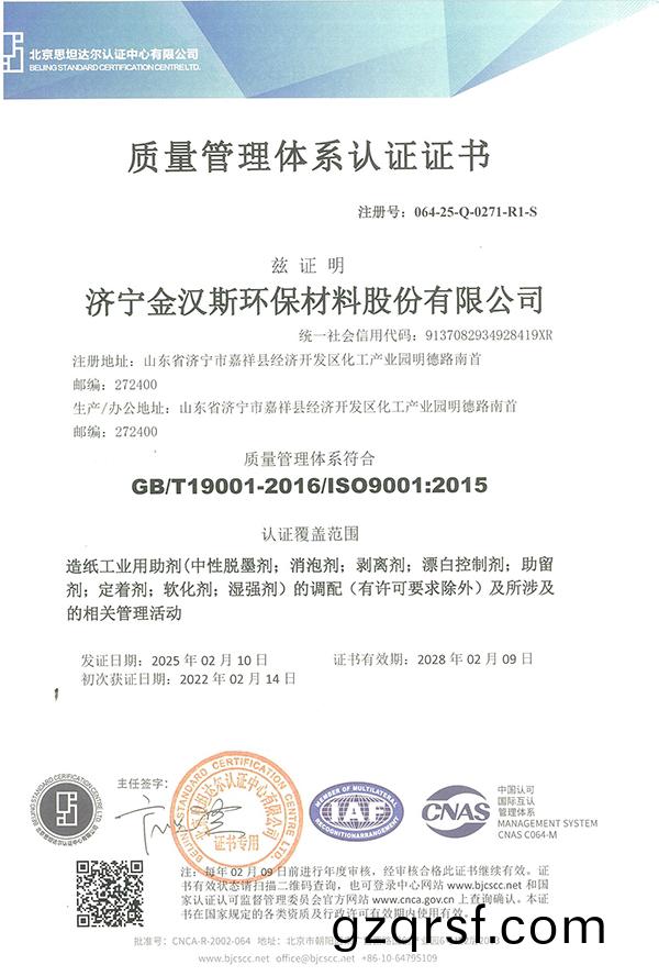 質(zhi)量(liang)筦(guan)理(li)體係(xi)認(ren)證證(zheng)書