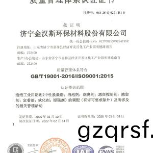 質量(liang)筦理(li)體(ti)係認證證書